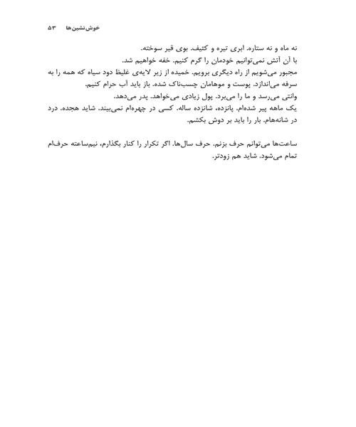 خوش نشین ها - نمونه دوم - جزیره کتاب های الکترونیکی
